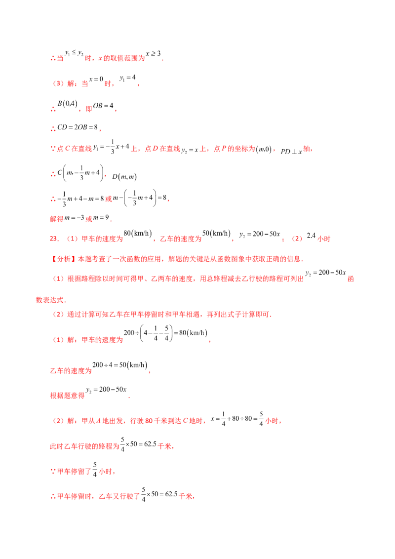 专题19.25一次函数（全章分层练习）（基础练）-（人教版）_初中数学_八年级数学下册（人教版）_专题突破练习-V4