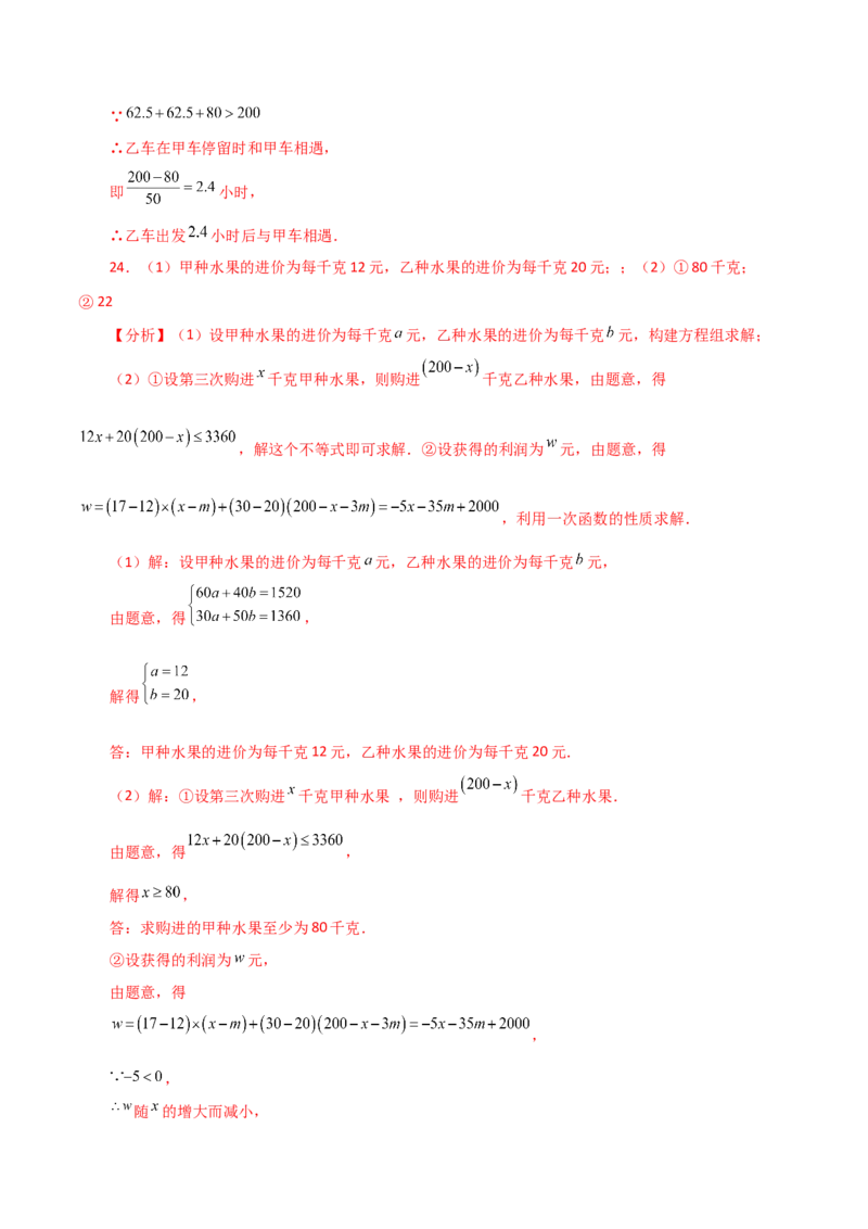 专题19.25一次函数（全章分层练习）（基础练）-（人教版）_初中数学_八年级数学下册（人教版）_专题突破练习-V4