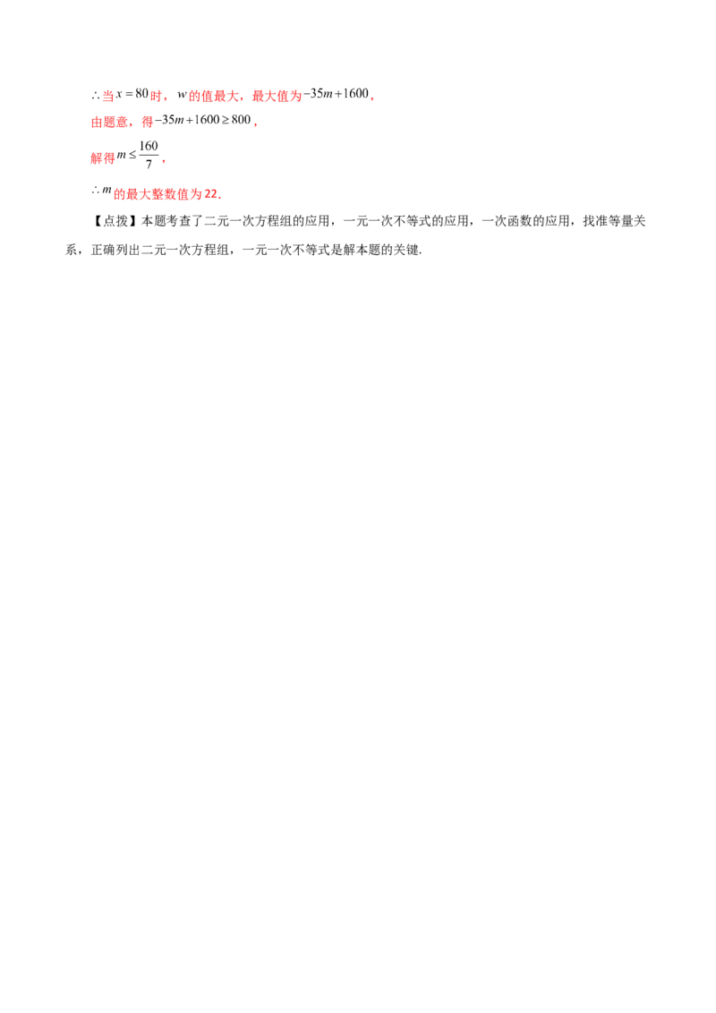 专题19.25一次函数（全章分层练习）（基础练）-（人教版）_初中数学_八年级数学下册（人教版）_专题突破练习-V4