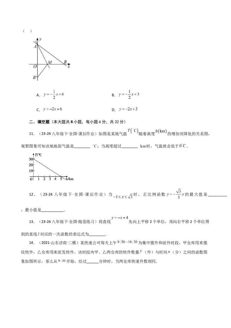 专题19.25一次函数（全章分层练习）（基础练）-（人教版）_初中数学_八年级数学下册（人教版）_专题突破练习-V4