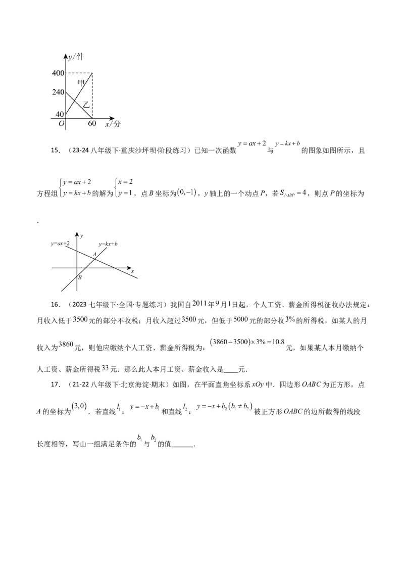 专题19.25一次函数（全章分层练习）（基础练）-（人教版）_初中数学_八年级数学下册（人教版）_专题突破练习-V4