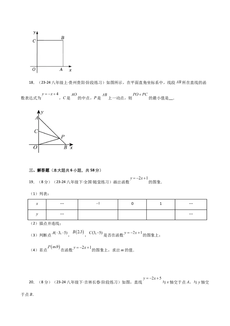 专题19.25一次函数（全章分层练习）（基础练）-（人教版）_初中数学_八年级数学下册（人教版）_专题突破练习-V4