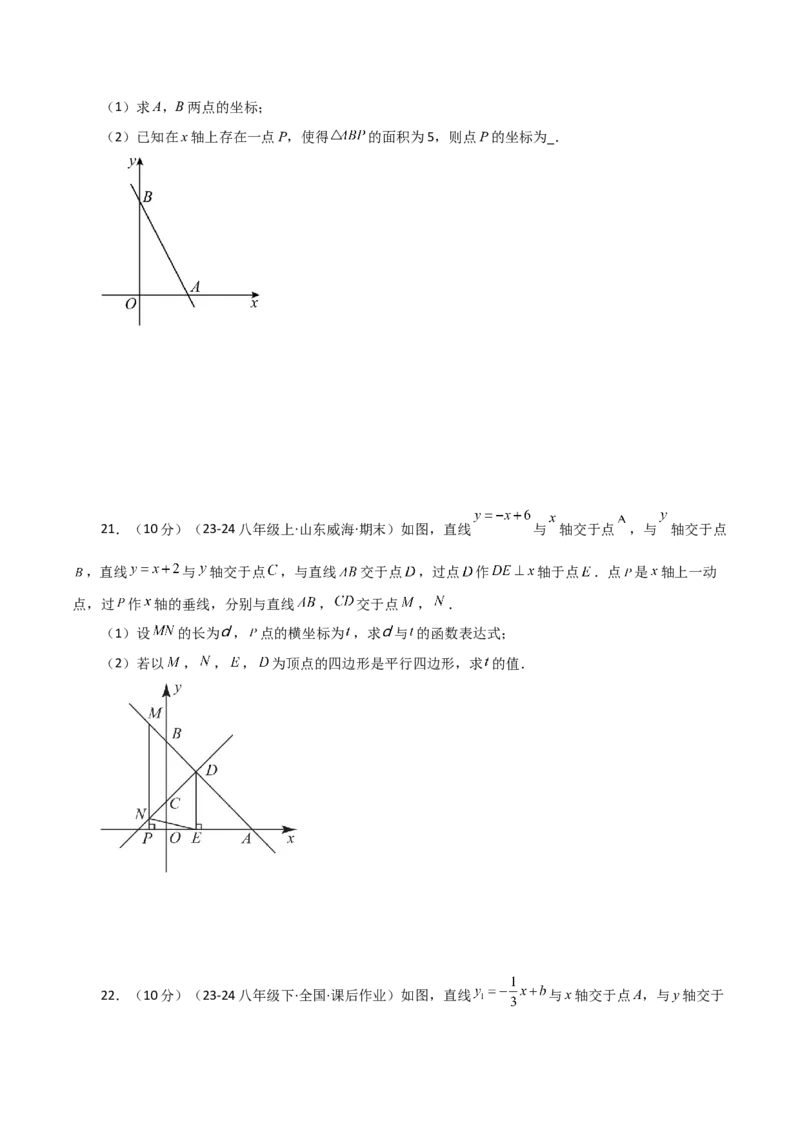 专题19.25一次函数（全章分层练习）（基础练）-（人教版）_初中数学_八年级数学下册（人教版）_专题突破练习-V4