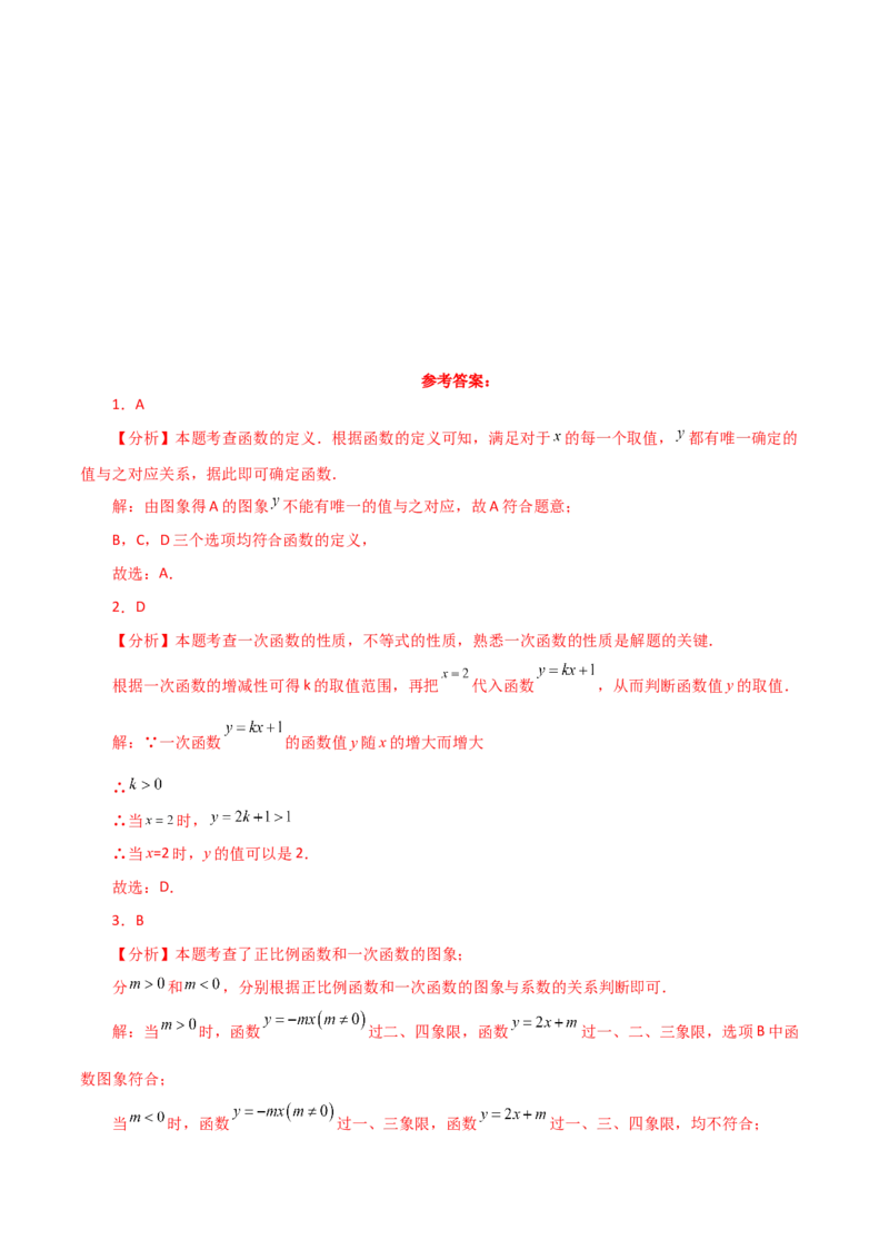专题19.25一次函数（全章分层练习）（基础练）-（人教版）_初中数学_八年级数学下册（人教版）_专题突破练习-V4