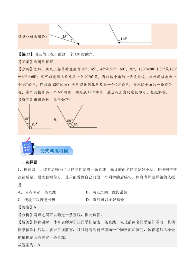 第一单元角（知识清单）（解析版）(1)_三年级数学下册（苏教版）_知识总结_新课标资料（看这里面）