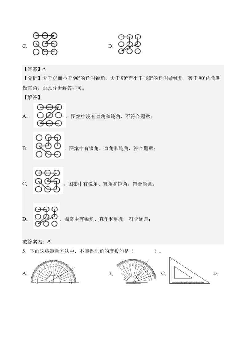 第一单元角（知识清单）（解析版）(1)_三年级数学下册（苏教版）_知识总结_新课标资料（看这里面）
