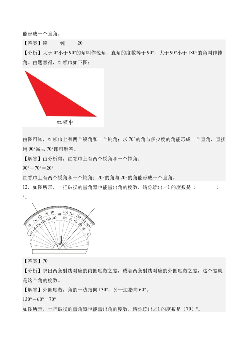 第一单元角（知识清单）（解析版）(1)_三年级数学下册（苏教版）_知识总结_新课标资料（看这里面）