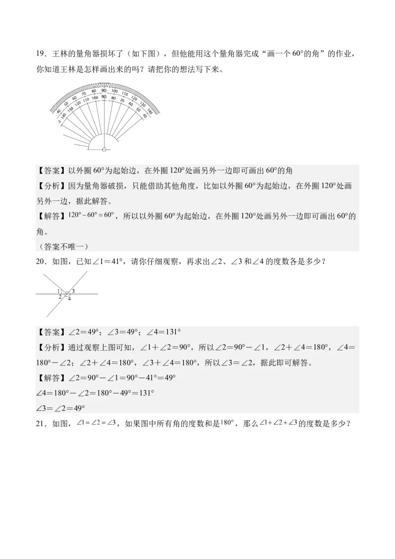 第一单元角（知识清单）（解析版）(1)_三年级数学下册（苏教版）_知识总结_新课标资料（看这里面）