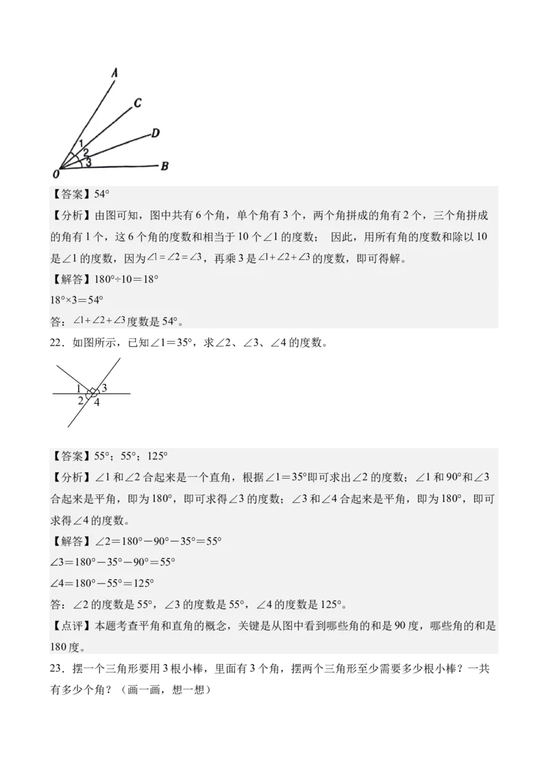 第一单元角（知识清单）（解析版）(1)_三年级数学下册（苏教版）_知识总结_新课标资料（看这里面）