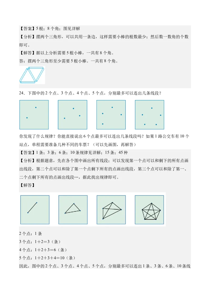 第一单元角（知识清单）（解析版）(1)_三年级数学下册（苏教版）_知识总结_新课标资料（看这里面）