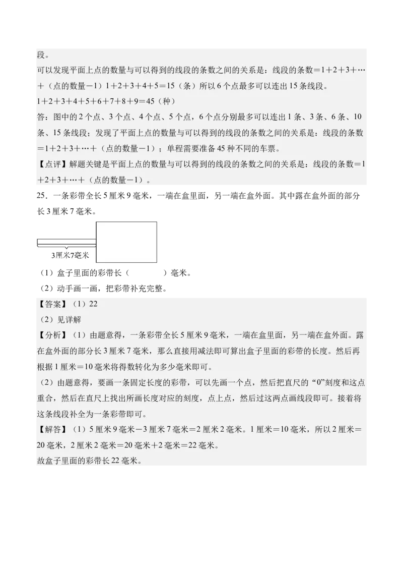 第一单元角（知识清单）（解析版）(1)_三年级数学下册（苏教版）_知识总结_新课标资料（看这里面）