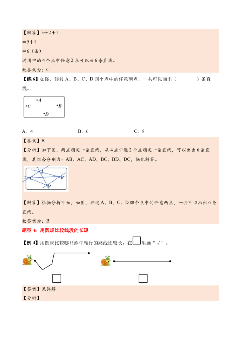 第一单元角（知识清单）（解析版）(1)_三年级数学下册（苏教版）_知识总结_新课标资料（看这里面）