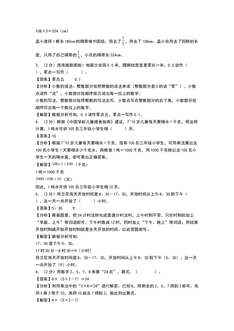 数学（基础卷02）（参考解析）(3)_三年级数学下册（苏教版）_期中+期末-K149_期末试卷