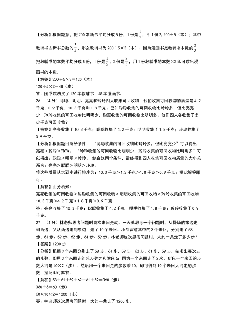 数学（基础卷02）（参考解析）(3)_三年级数学下册（苏教版）_期中+期末-K149_期末试卷