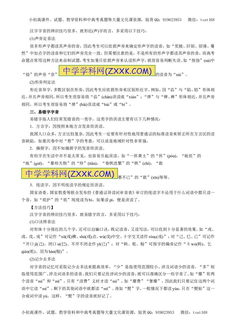 专题01识记现代汉语普通话的字音（教学案）-2017年高考语文一轮复习精品资料（原卷版）_高语_1高中语文_2017年高考语文一轮复习精品资料（教学案+押题专练）（全套打包79份）