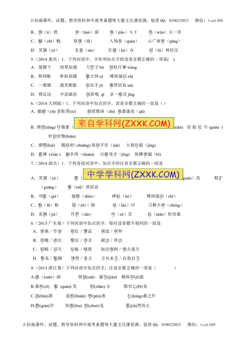 专题01识记现代汉语普通话的字音（教学案）-2017年高考语文一轮复习精品资料（原卷版）_高语_1高中语文_2017年高考语文一轮复习精品资料（教学案+押题专练）（全套打包79份）