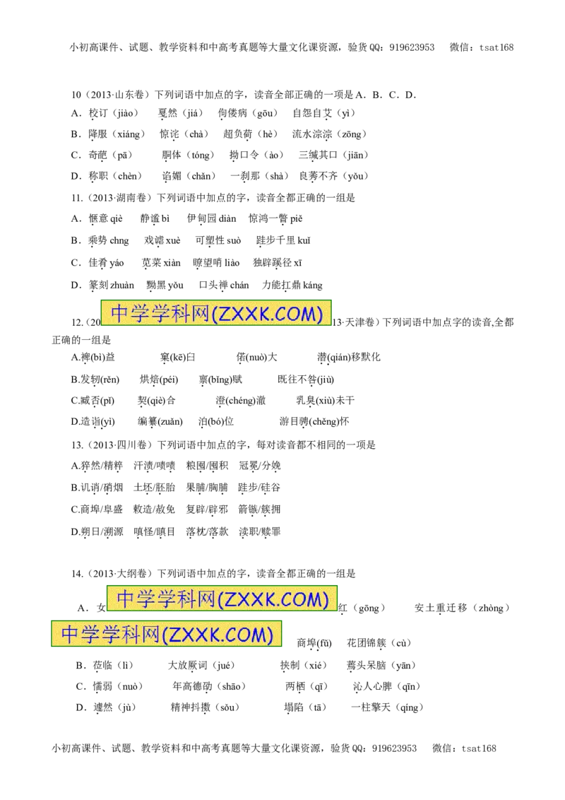 专题01识记现代汉语普通话的字音（教学案）-2017年高考语文一轮复习精品资料（原卷版）_高语_1高中语文_2017年高考语文一轮复习精品资料（教学案+押题专练）（全套打包79份）