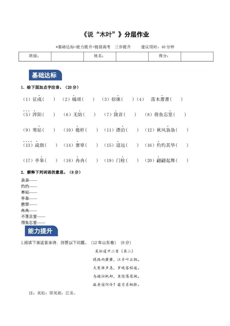 《说&ldquo;木叶&rdquo;》（分层作业）（原卷版）-（统编版必修下册）_高语_高中语文_必修下册_分层作业