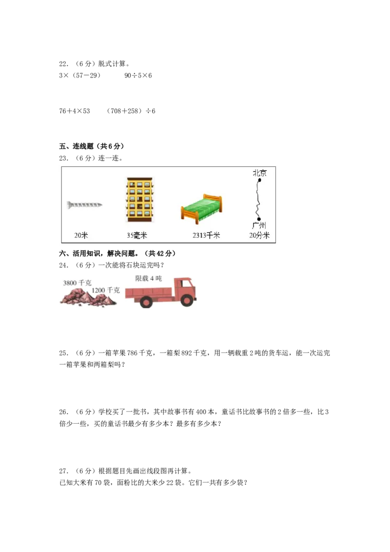 三年级数学下学期期中素养测评三（A4版）（苏教版）_三年级数学下册（苏教版）_期中+期末-K149_期中试卷_2022-2023学年三年级数学下学期期中素养测评三（苏教版）