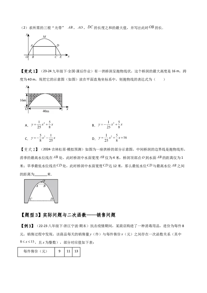 专题22.14实际问题与二次函数（知识梳理与考点分类讲解）（人教版）（学生版）_初中数学_九年级数学上册（人教版）_专题突破练习-V4_2025版