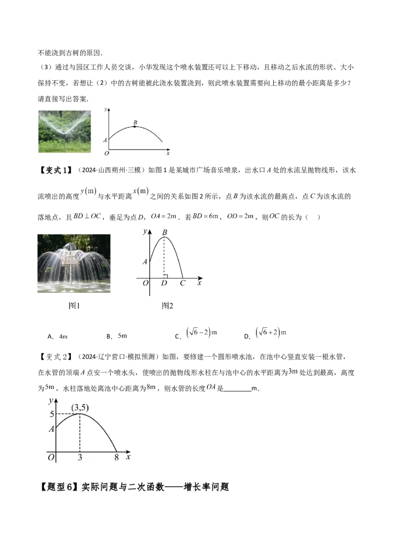 专题22.14实际问题与二次函数（知识梳理与考点分类讲解）（人教版）（学生版）_初中数学_九年级数学上册（人教版）_专题突破练习-V4_2025版