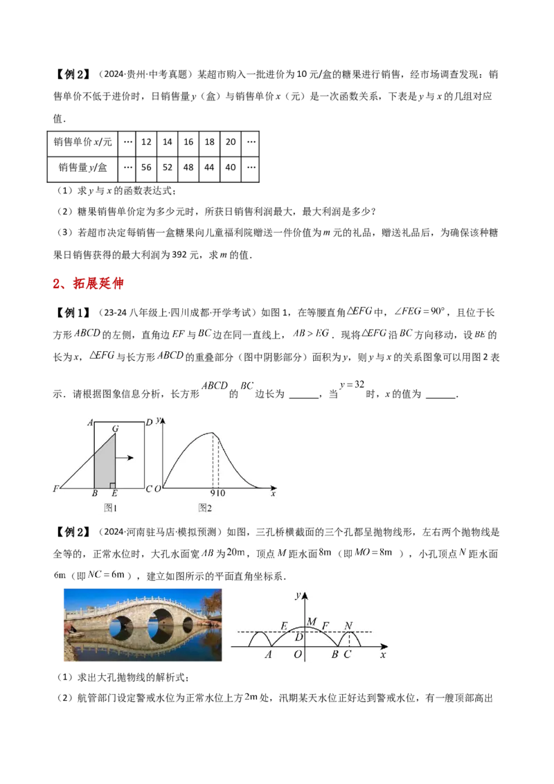 专题22.14实际问题与二次函数（知识梳理与考点分类讲解）（人教版）（学生版）_初中数学_九年级数学上册（人教版）_专题突破练习-V4_2025版