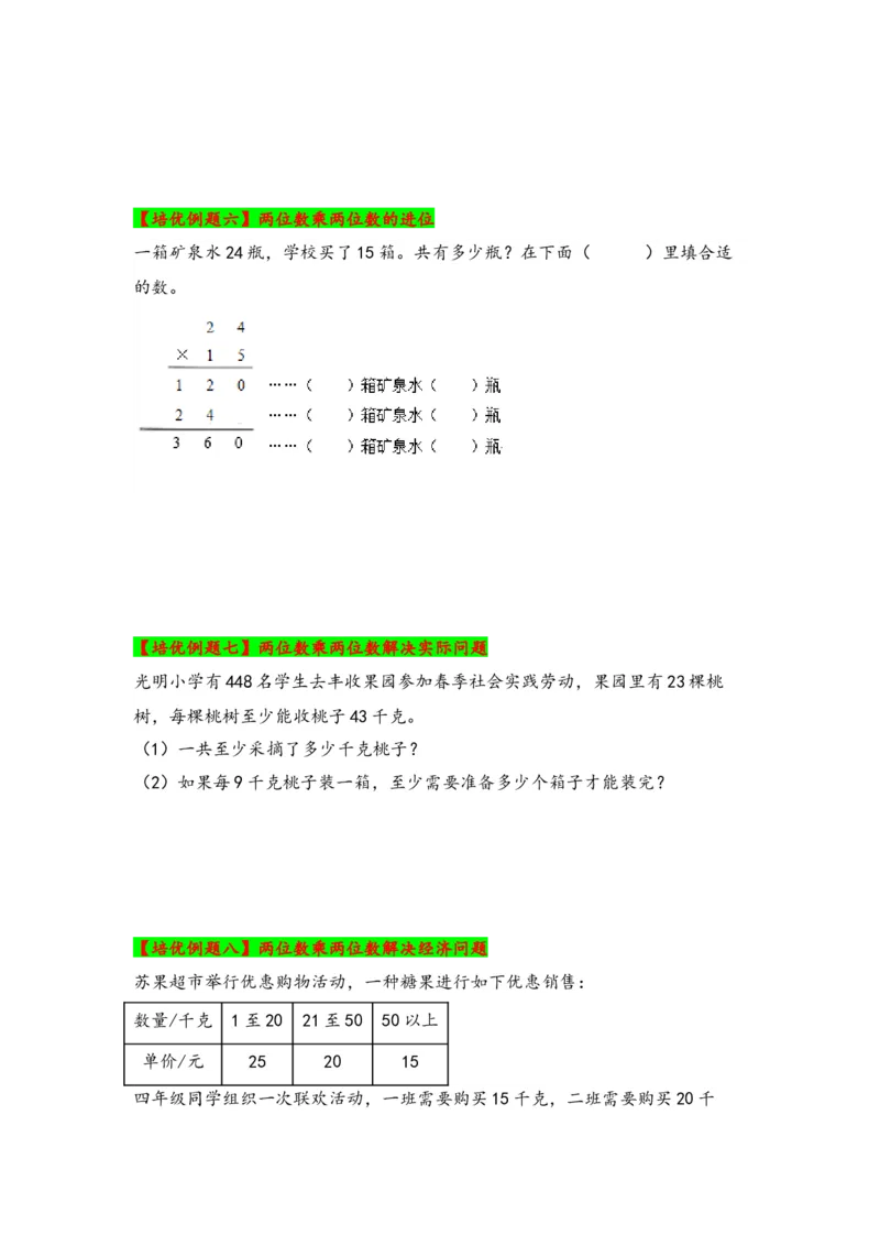 第一单元两位数乘两位数（六大易错十五大考向）-（学生版）（苏教版）_三年级数学下册（苏教版）_知识解读+题型专练-T2