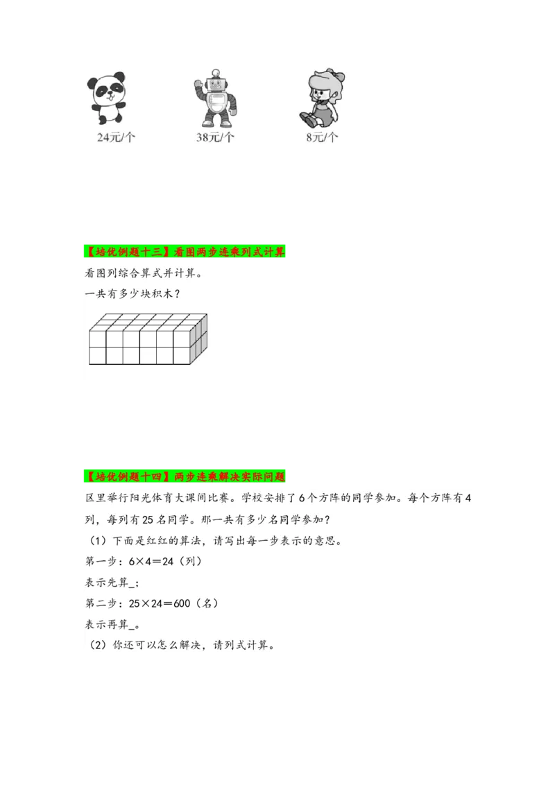 第一单元两位数乘两位数（六大易错十五大考向）-（学生版）（苏教版）_三年级数学下册（苏教版）_知识解读+题型专练-T2