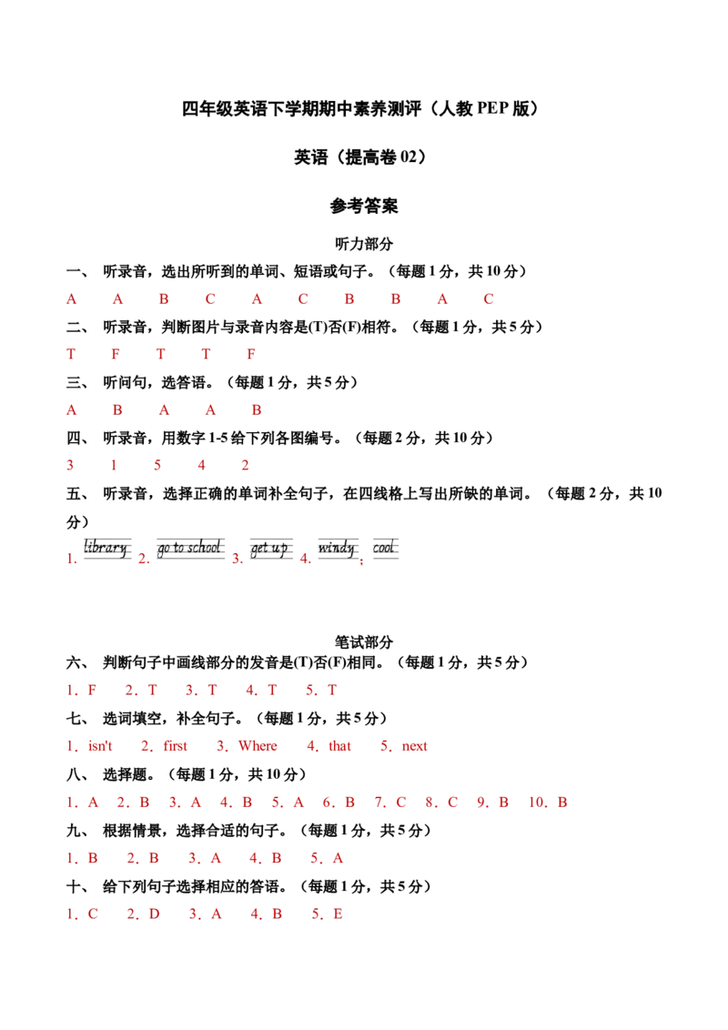 英语（提高卷02）（参考答案）_期中+期末-K152_期中试卷