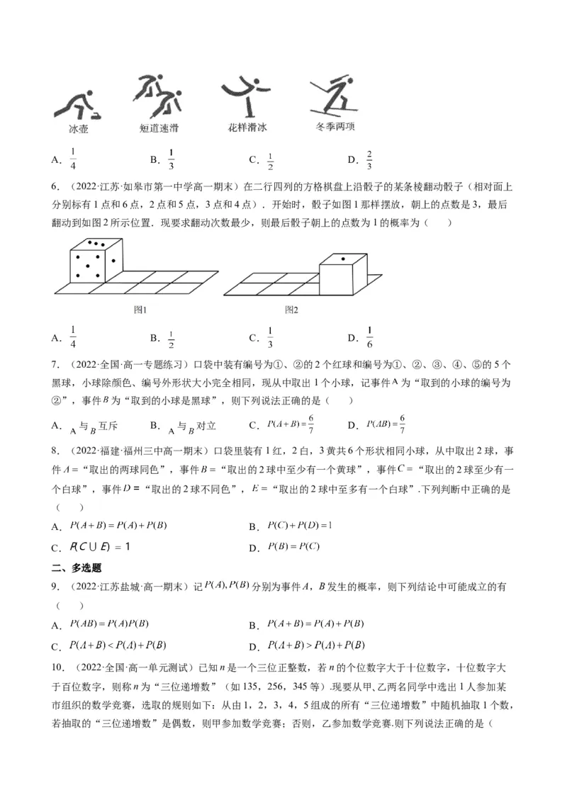第05讲古典概型、概率的基本性质(精练）（学生版）_2.2025数学总复习_2023年新高考资料_一轮复习_2023新高考数学一轮复习（新教材新高考）