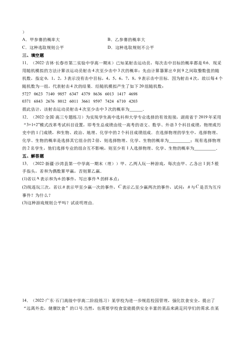 第05讲古典概型、概率的基本性质(精练）（学生版）_2.2025数学总复习_2023年新高考资料_一轮复习_2023新高考数学一轮复习（新教材新高考）