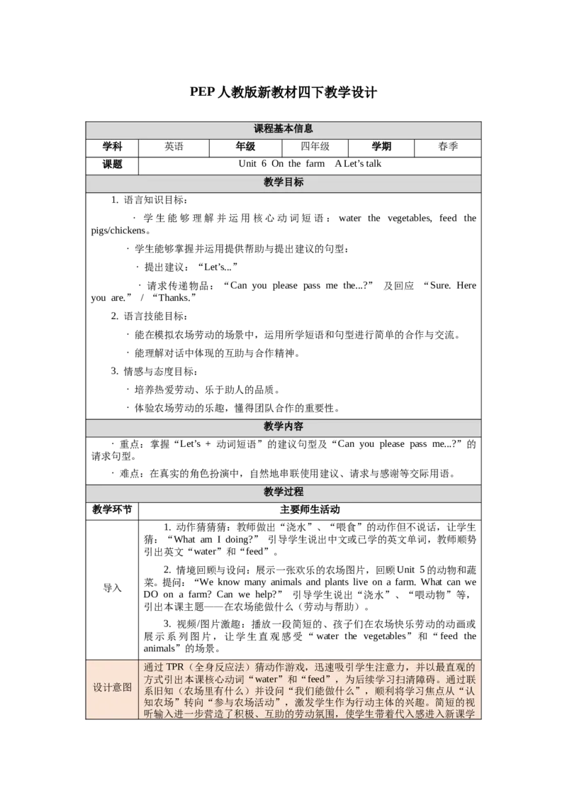 四下Unit6Onthefarm单元整体教学设计_00单元整体教学设计完整版