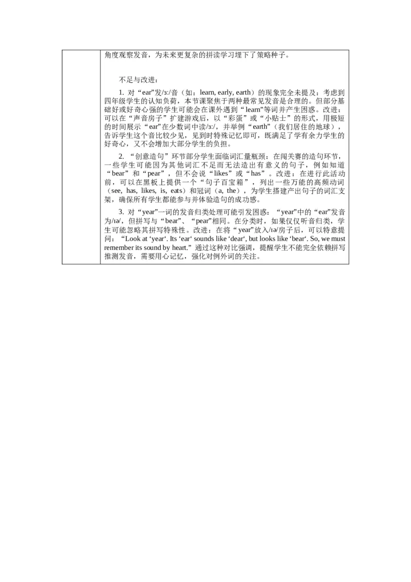 四下Unit6Onthefarm单元整体教学设计_00单元整体教学设计完整版