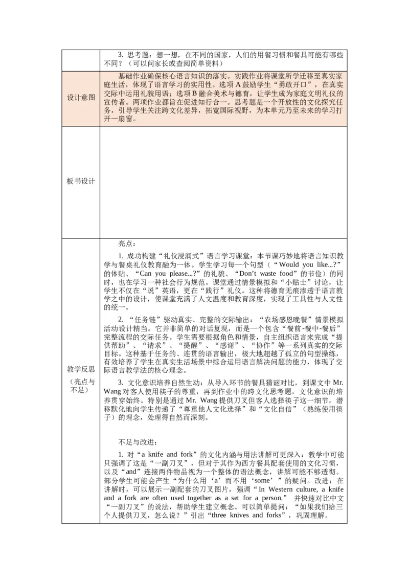 四下Unit6Onthefarm单元整体教学设计_00单元整体教学设计完整版
