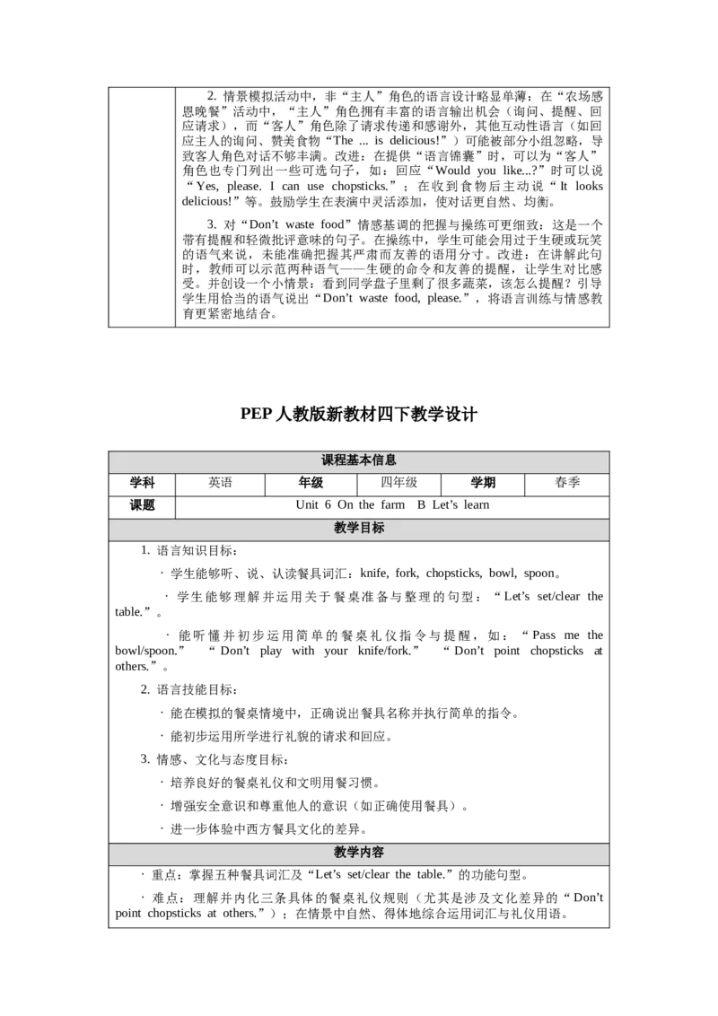 四下Unit6Onthefarm单元整体教学设计_00单元整体教学设计完整版