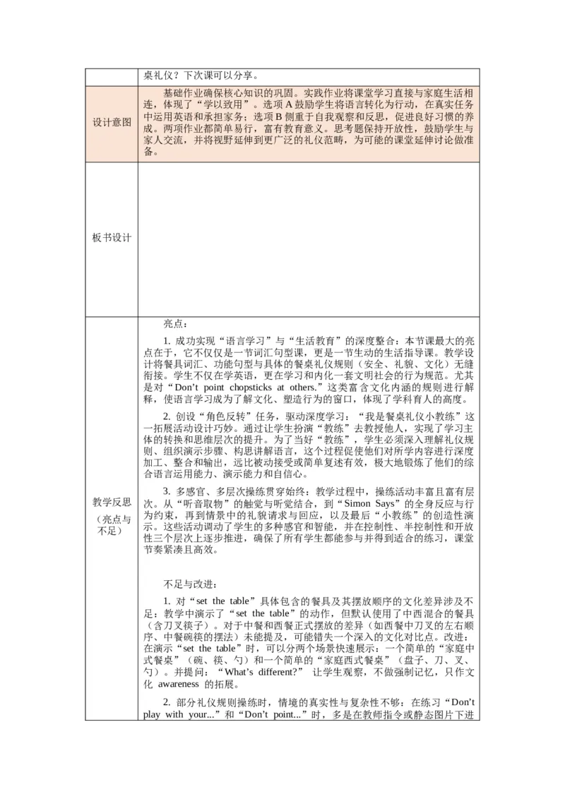 四下Unit6Onthefarm单元整体教学设计_00单元整体教学设计完整版
