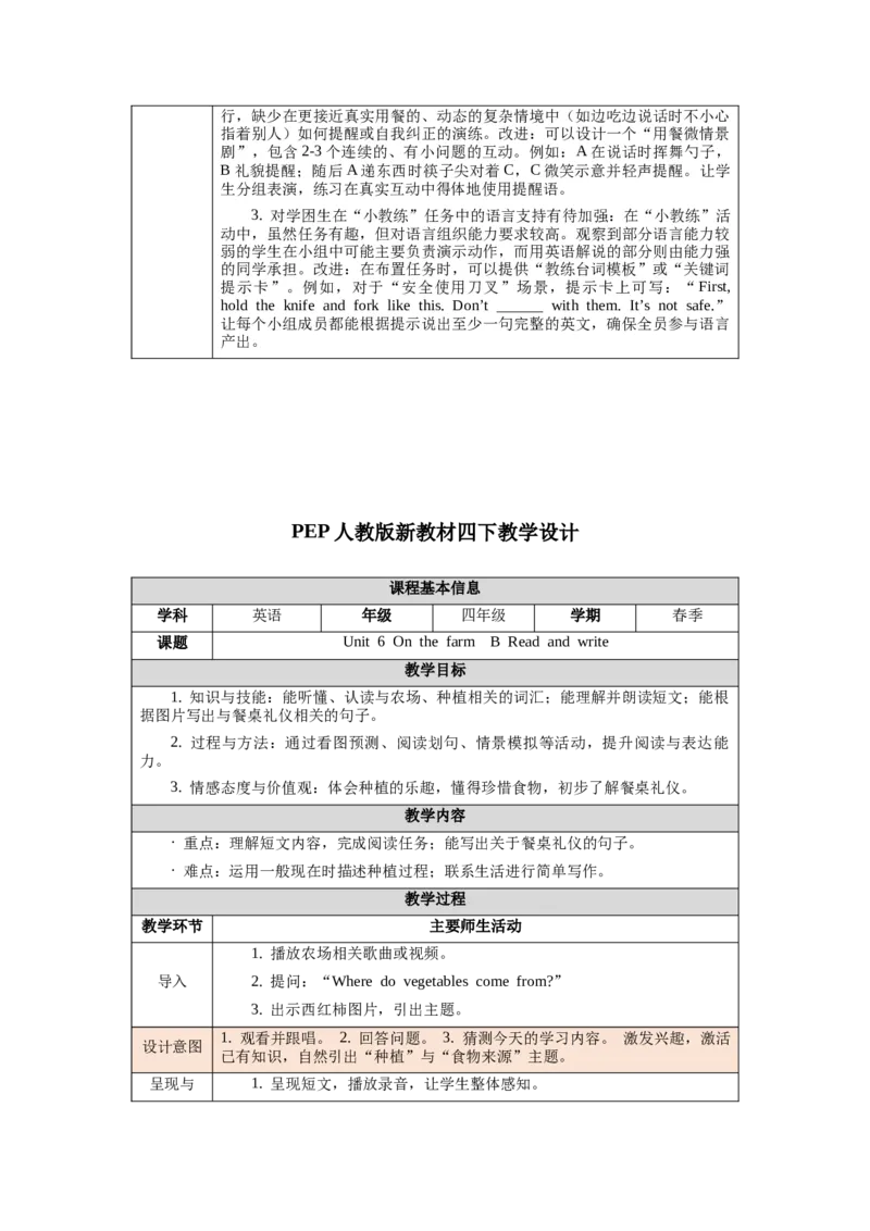 四下Unit6Onthefarm单元整体教学设计_00单元整体教学设计完整版