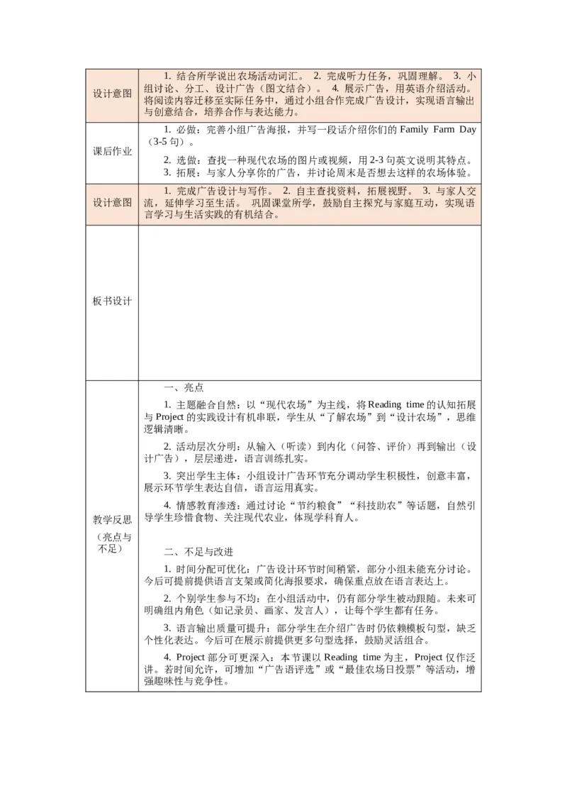 四下Unit6Onthefarm单元整体教学设计_00单元整体教学设计完整版