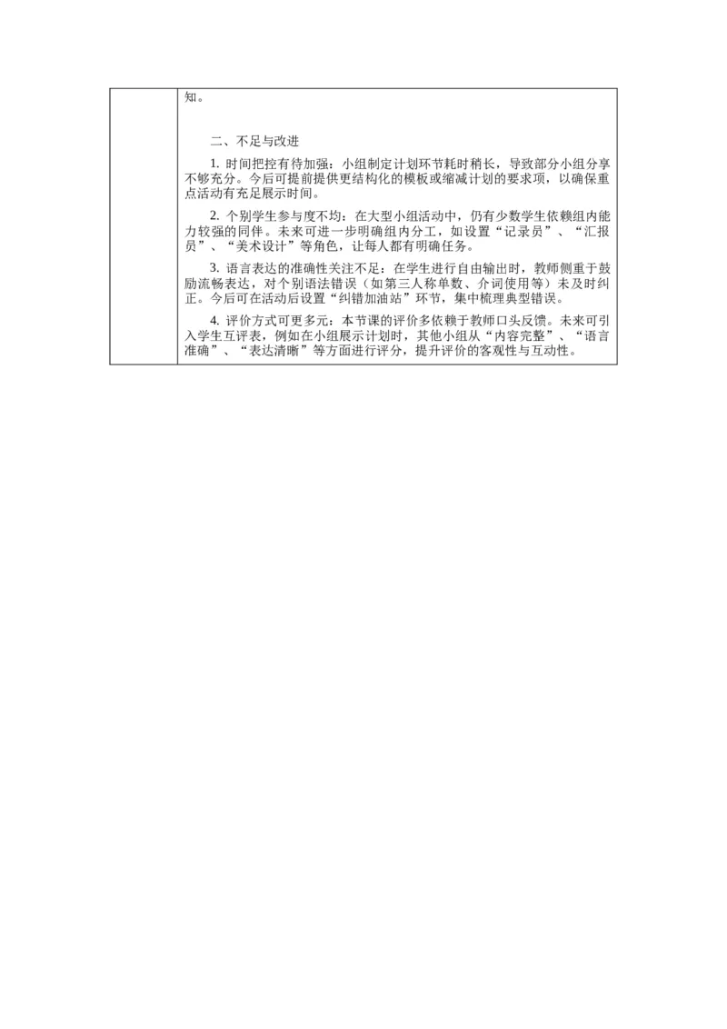 四下Unit6Onthefarm单元整体教学设计_00单元整体教学设计完整版