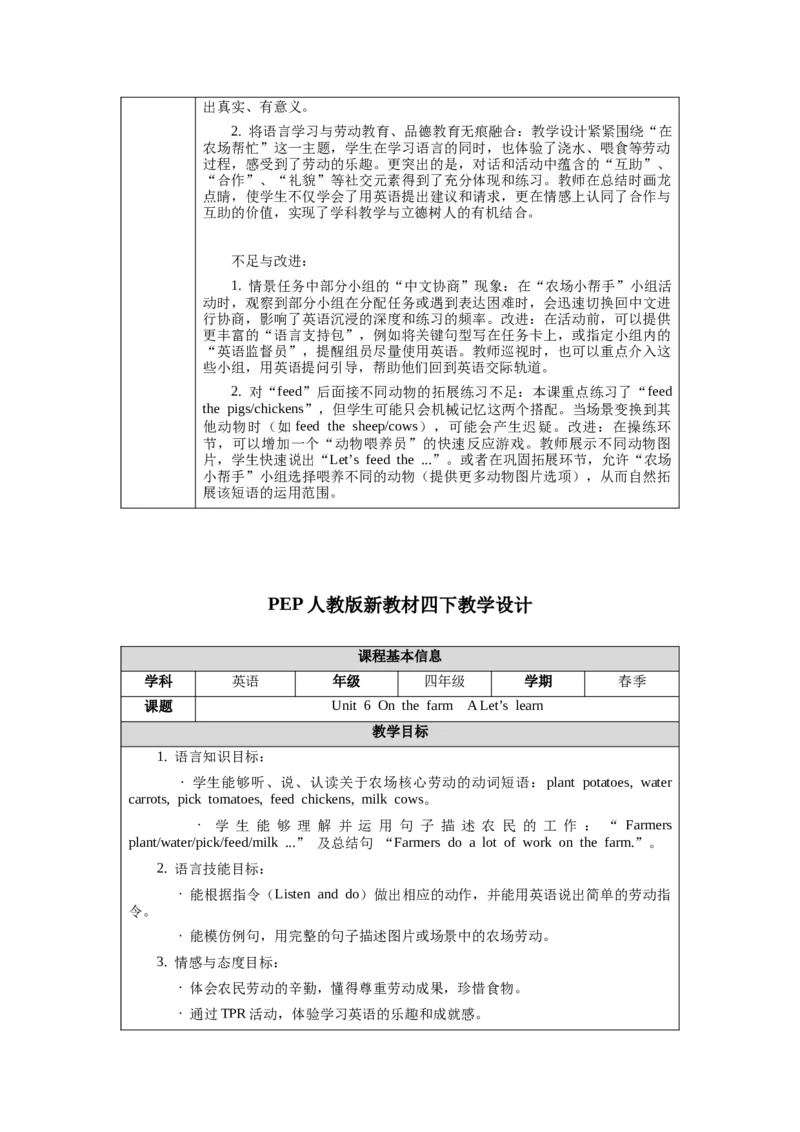 四下Unit6Onthefarm单元整体教学设计_00单元整体教学设计完整版