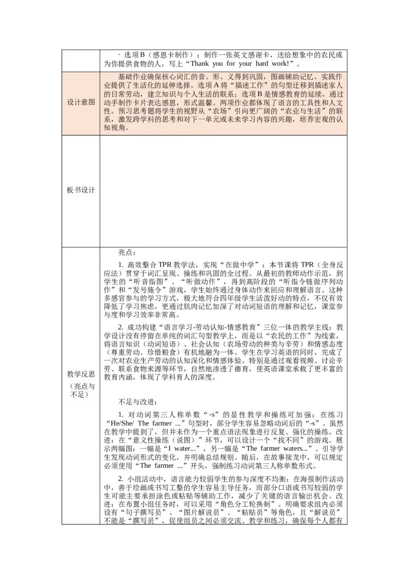 四下Unit6Onthefarm单元整体教学设计_00单元整体教学设计完整版