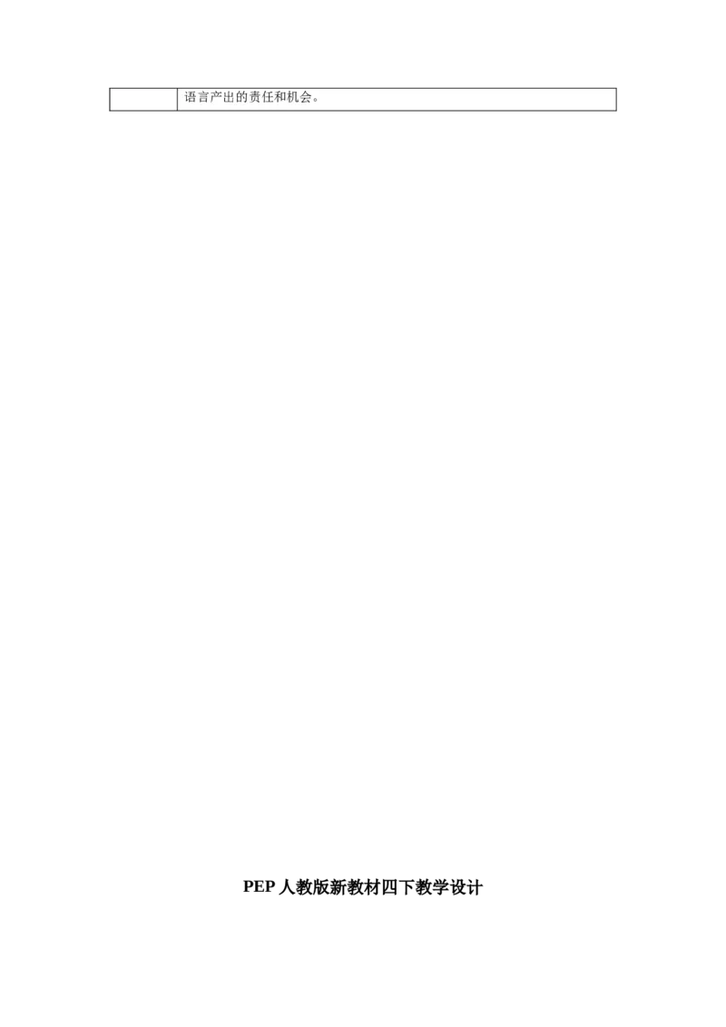 四下Unit6Onthefarm单元整体教学设计_00单元整体教学设计完整版