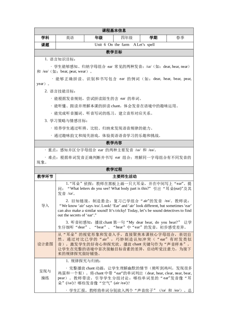 四下Unit6Onthefarm单元整体教学设计_00单元整体教学设计完整版