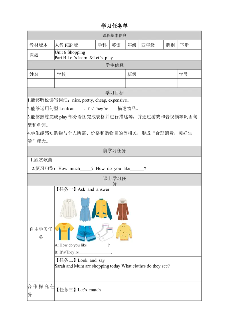Unit6第5课时（学习任务单）PartBLet'slearn&Let'splay-（人教PEP版）_学习任务单