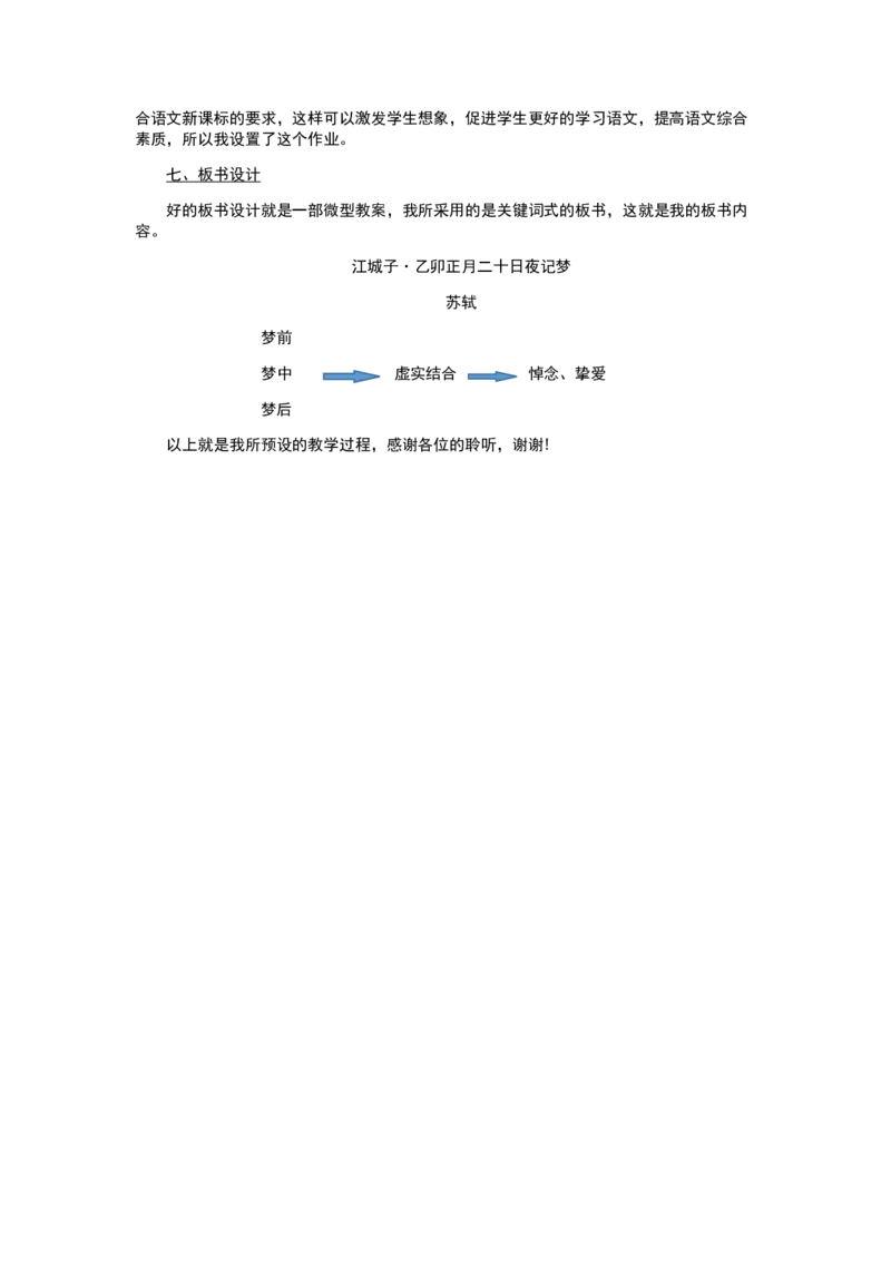 《江城子&middot;乙卯正月二十日夜记梦》说课稿2022-2023学年统编版高中语文选择性必修上册_高语_高中语文_必修上册_高中语文全套资料说课稿_部编版选修上中下册说课稿