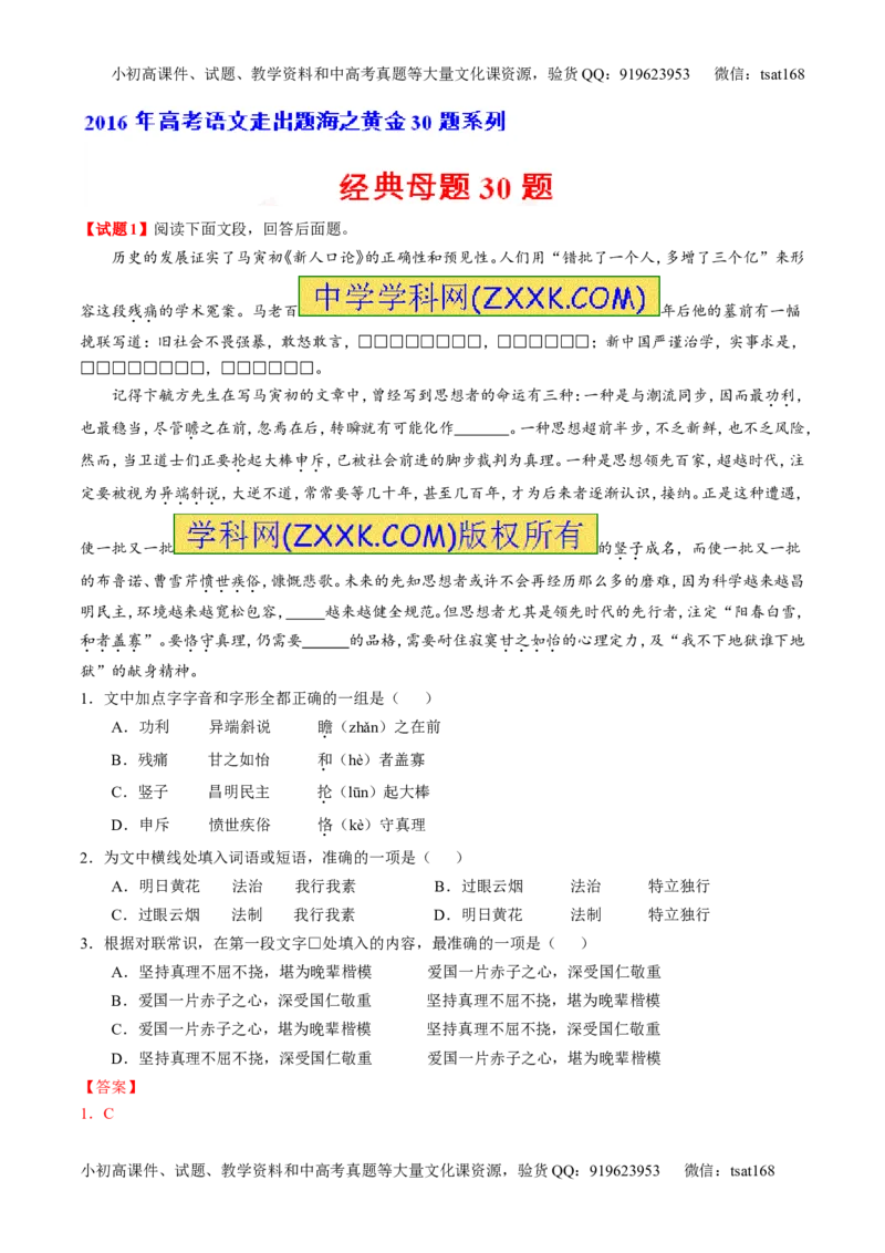 专题01经典母题30题-2016年高考语文走出题海之黄金30题系列（解析版）_高语_1高中语文_2016年高考语文走出题海之黄金30题系列（全套打包12份）