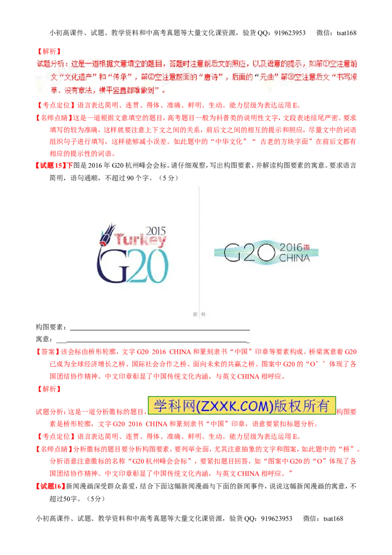 专题01经典母题30题-2016年高考语文走出题海之黄金30题系列（解析版）_高语_1高中语文_2016年高考语文走出题海之黄金30题系列（全套打包12份）