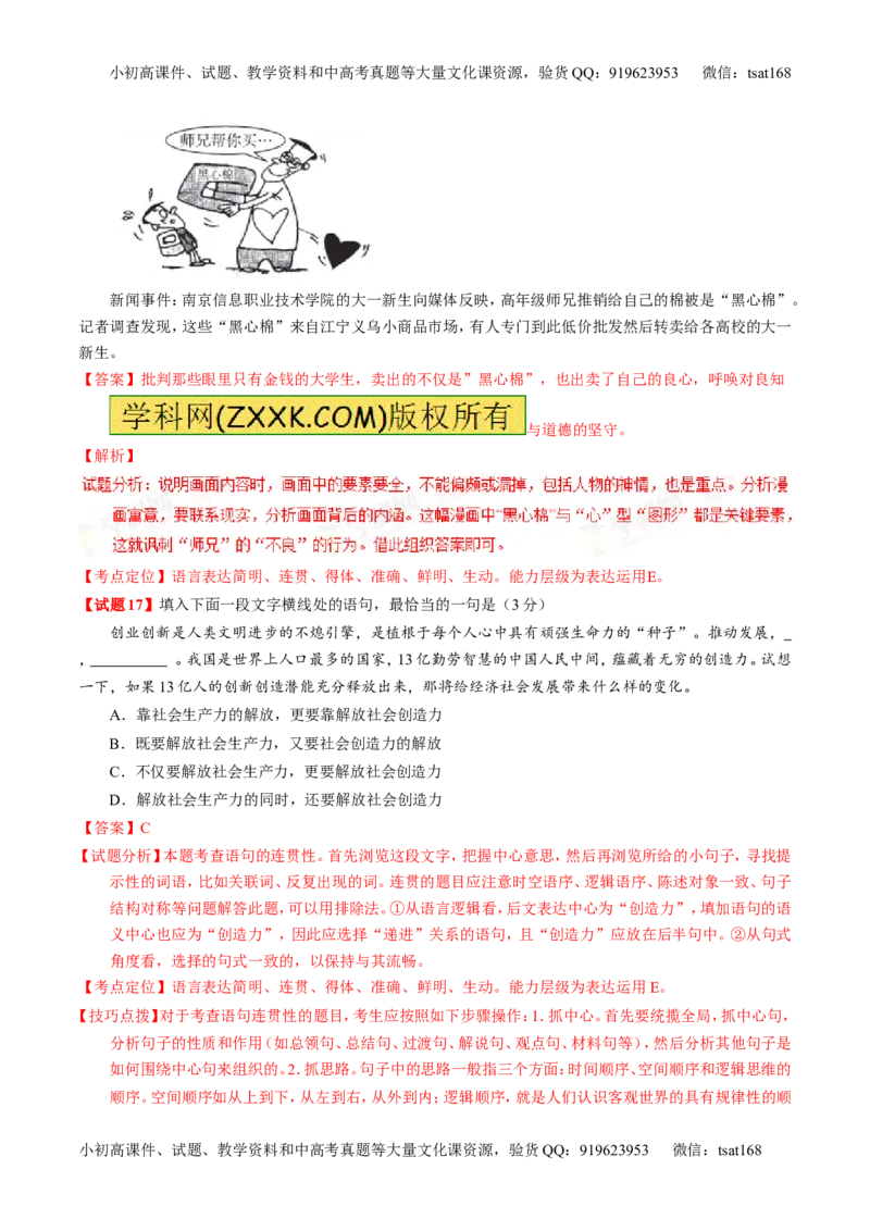 专题01经典母题30题-2016年高考语文走出题海之黄金30题系列（解析版）_高语_1高中语文_2016年高考语文走出题海之黄金30题系列（全套打包12份）