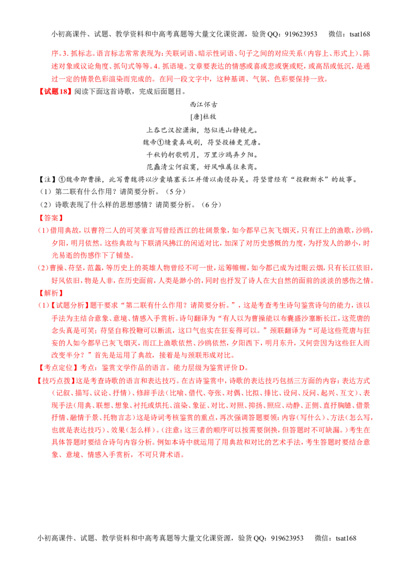 专题01经典母题30题-2016年高考语文走出题海之黄金30题系列（解析版）_高语_1高中语文_2016年高考语文走出题海之黄金30题系列（全套打包12份）