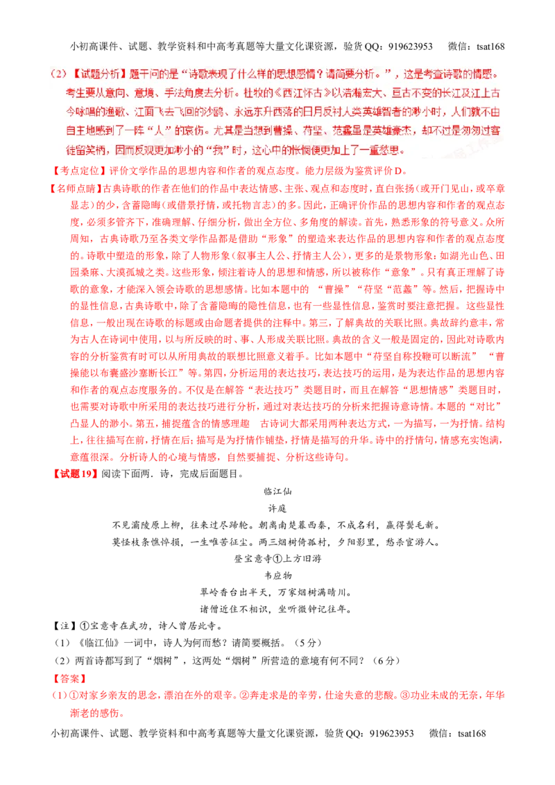专题01经典母题30题-2016年高考语文走出题海之黄金30题系列（解析版）_高语_1高中语文_2016年高考语文走出题海之黄金30题系列（全套打包12份）